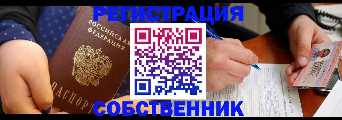 прописка от собственника в Шахтах