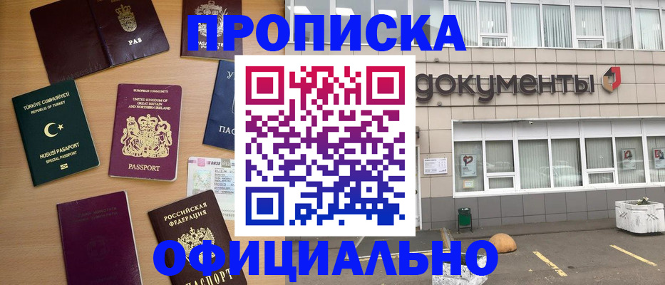 прописка в квартире в Шахтах