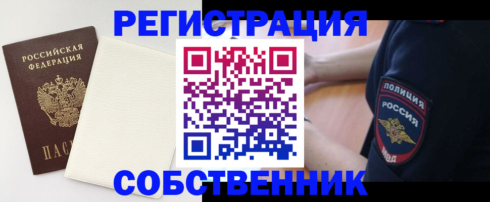 прописка регистрация в Шахтах