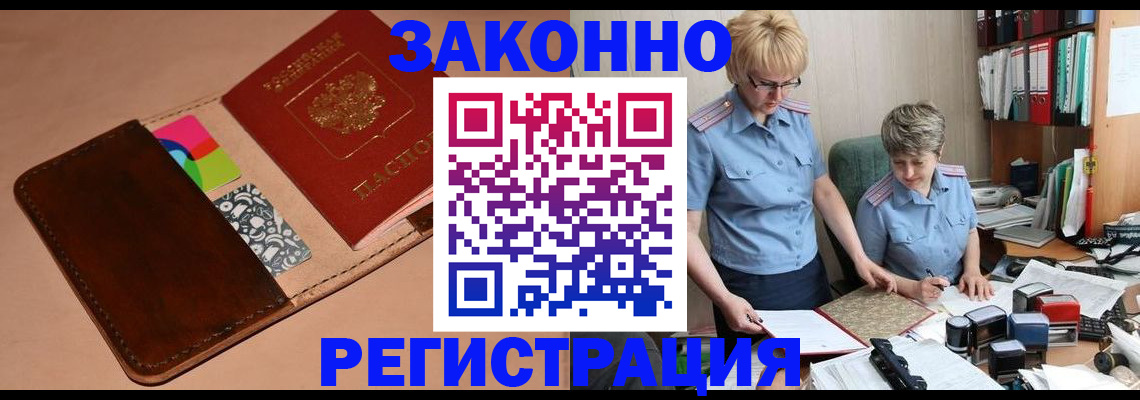 временная регистрация недорого в Шахтах