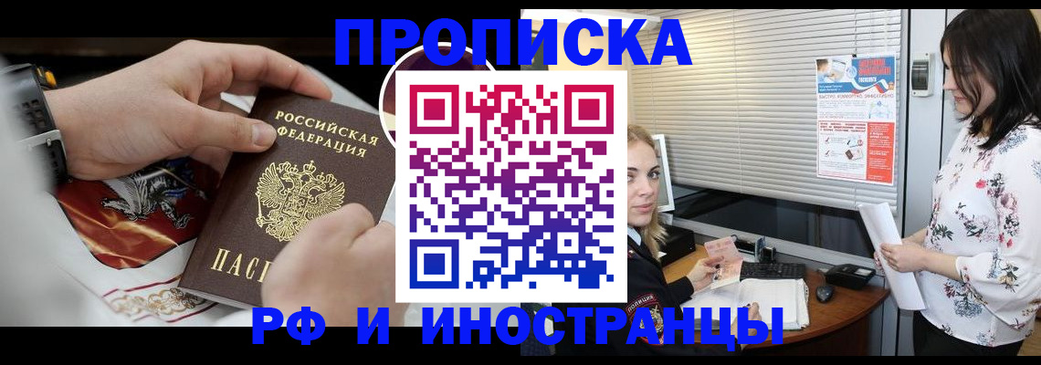 прописка в Шахтах